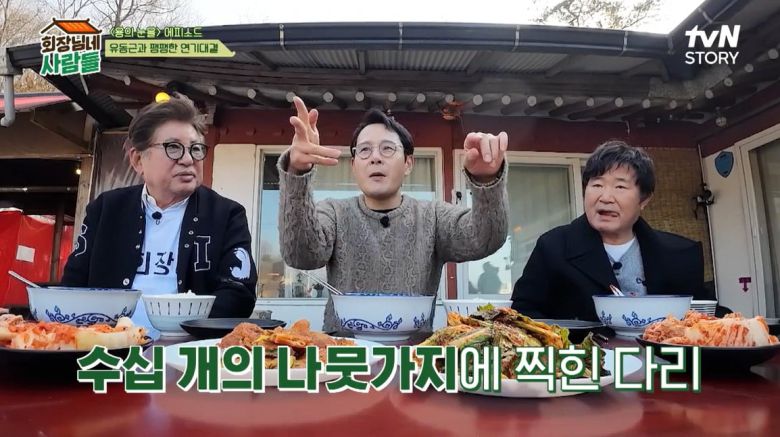 사진=tvN STORY '회장님네 사람들' 캡처