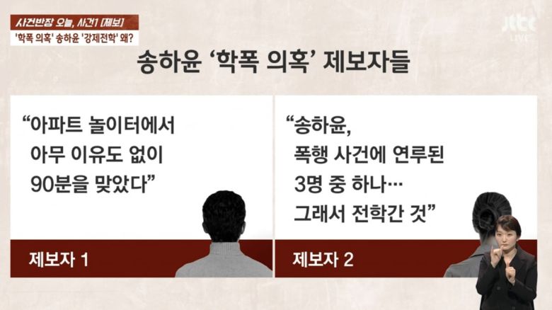 사진=JTBC '사건반장'