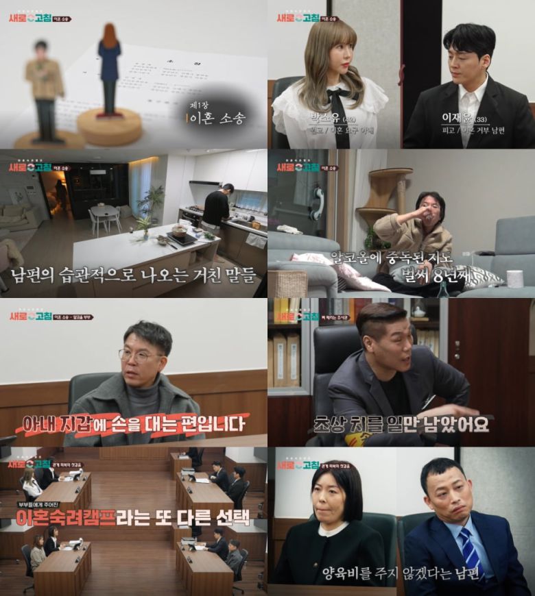 / 사진=JTBC '이혼숙려캠프- 새로고침'