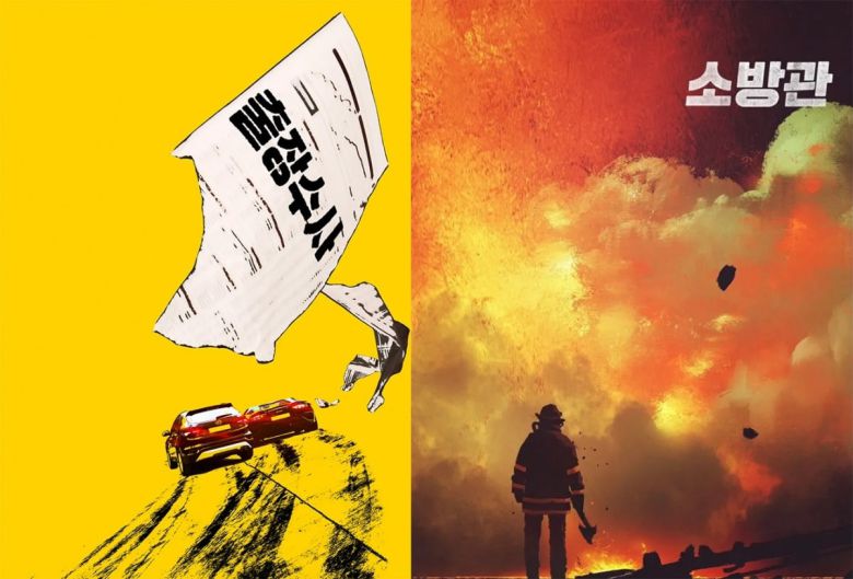 '출장수사', '소방관' 이미지. / 사진제공=에이스메이커무비웍스