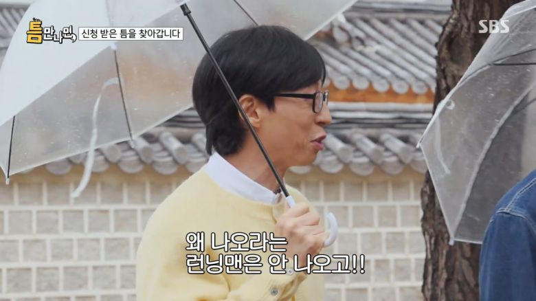 / 사진=SBS '틈만나면' 캡처