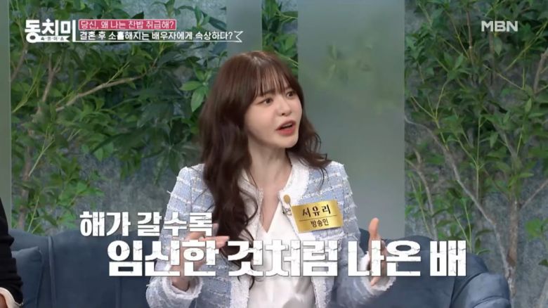 / 사진=MBN '속풀이쇼 동치미'