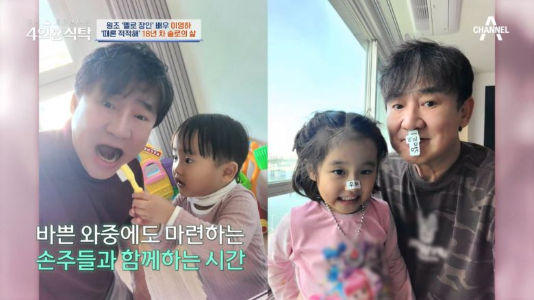 / 사진=채널A '4인용식탁'