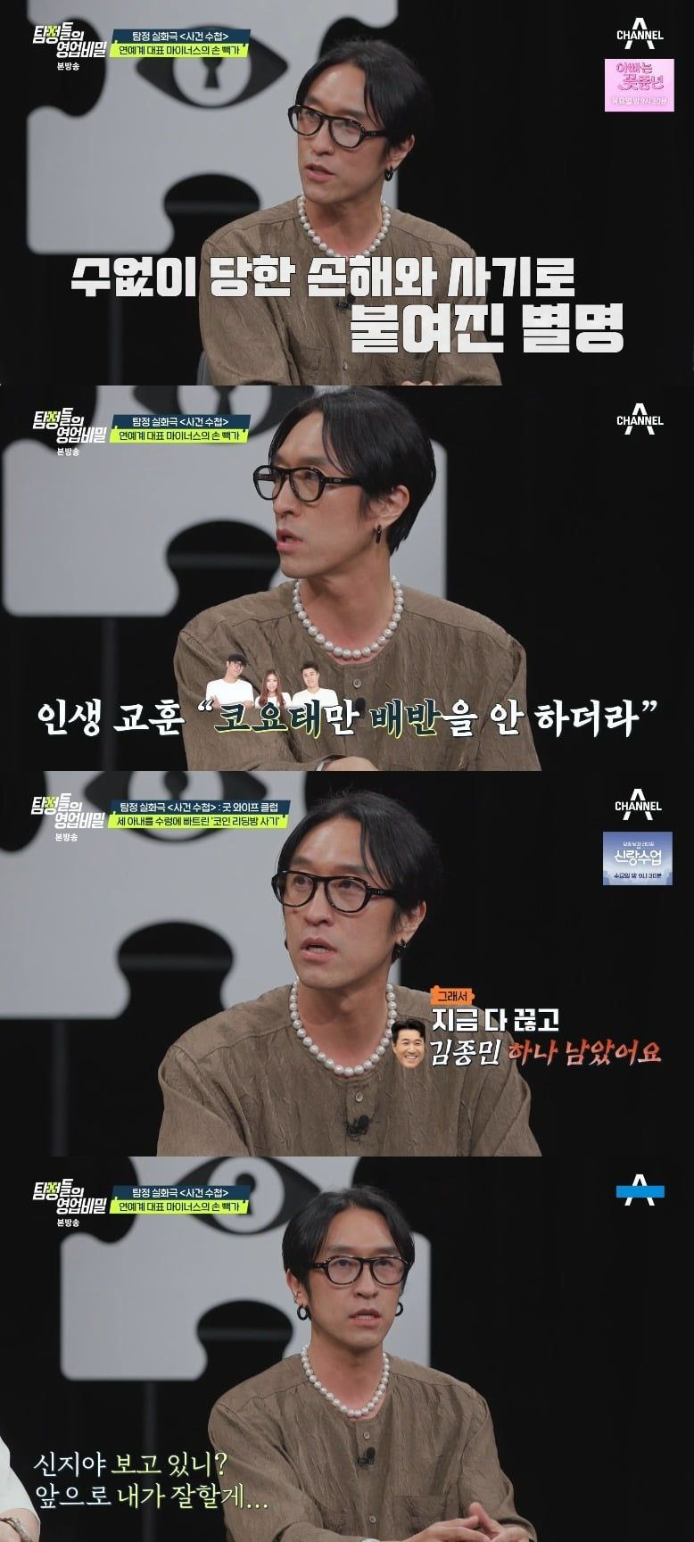 사진=채널A '탐정들의 영업비밀' 캡처