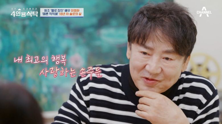 / 사진=채널A '4인용식탁'