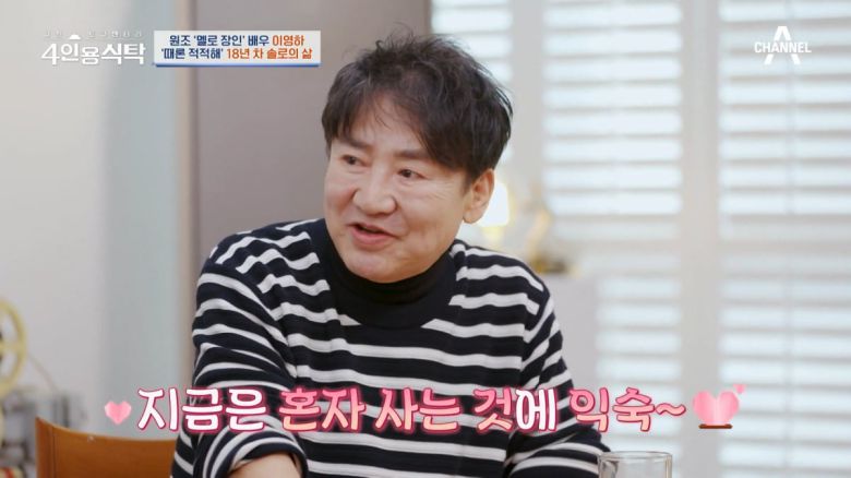 / 사진=채널A '4인용식탁'