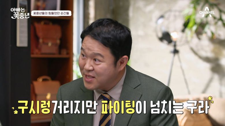 / 사진=채널A '아빠는 꽃중년'