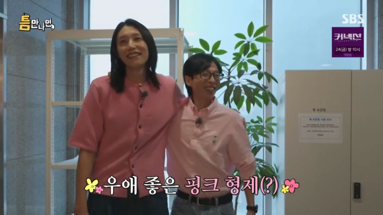 사진=SBS '틈만나면,'