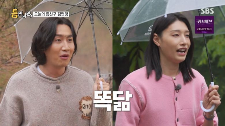 사진=SBS '틈만나면,'