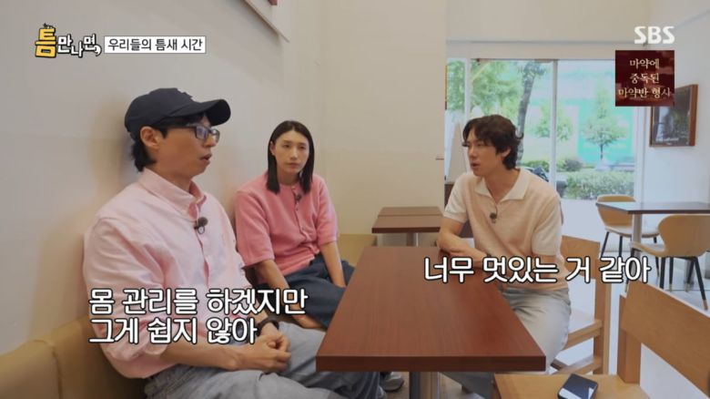 사진=SBS '틈만나면,'