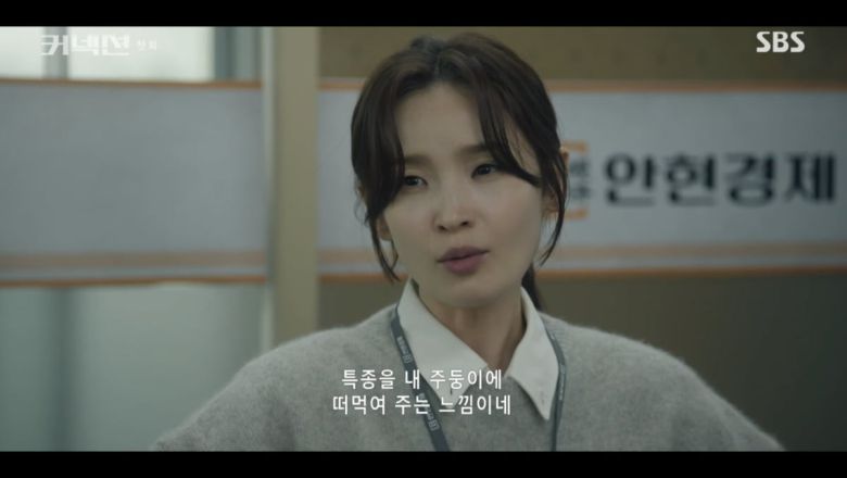 사진=SBS '커넥션'