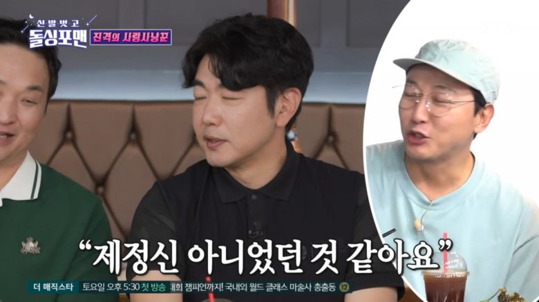 사진=SBS '신발벗고 돌싱포맨'