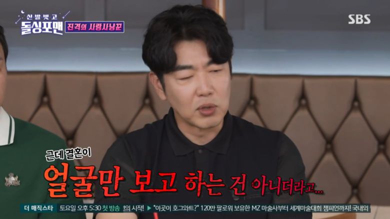 사진=SBS '신발벗고 돌싱포맨'