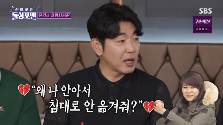 사진=SBS '신발벗고 돌싱포맨'