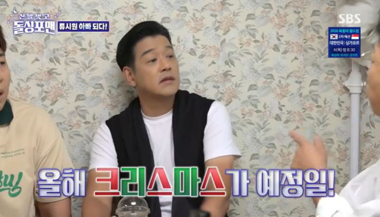 사진=SBS '신발 벗고 돌싱포맨' 캡처