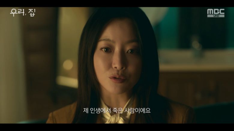 사진=MBC '우리, 집'