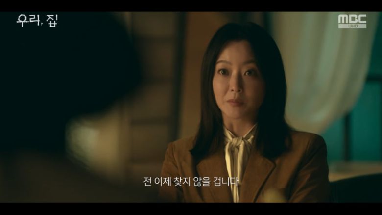 사진=MBC '우리, 집'