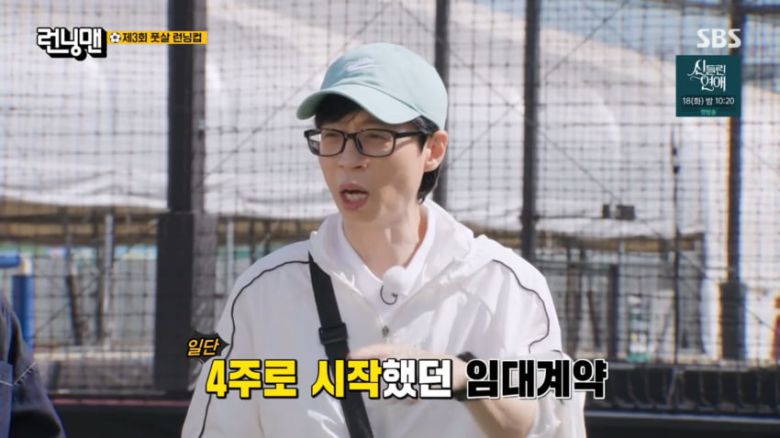 사진=SBS '런닝맨'