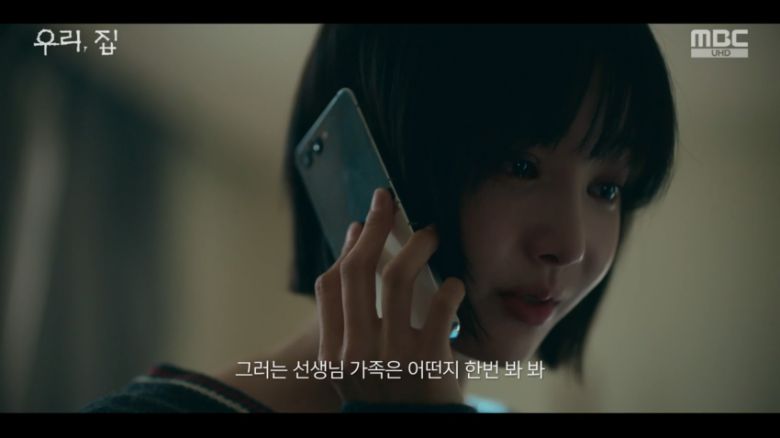 사진=MBC '우리, 집'