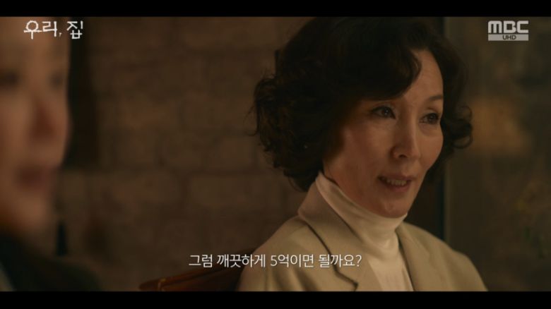 사진=MBC '우리, 집'