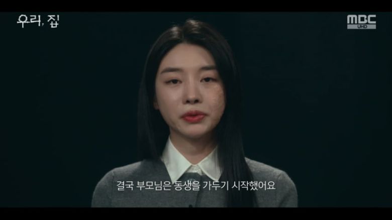 사진=MBC '우리, 집'