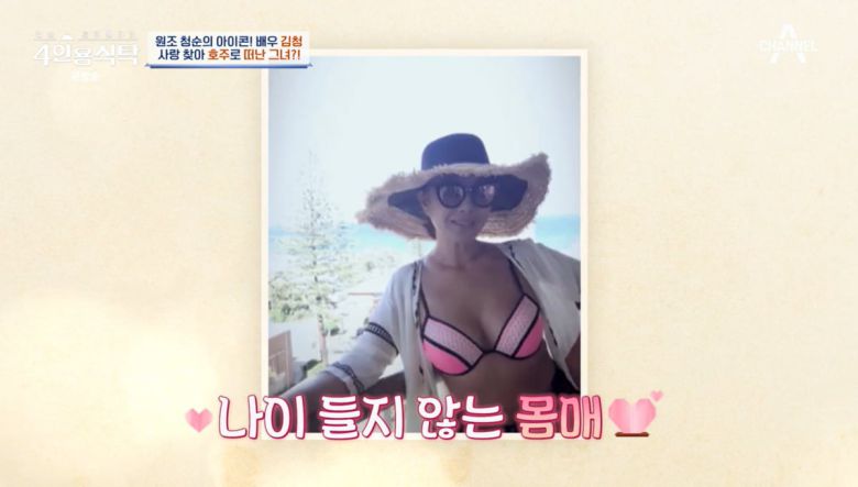 사진=채널A '4인용식탁'