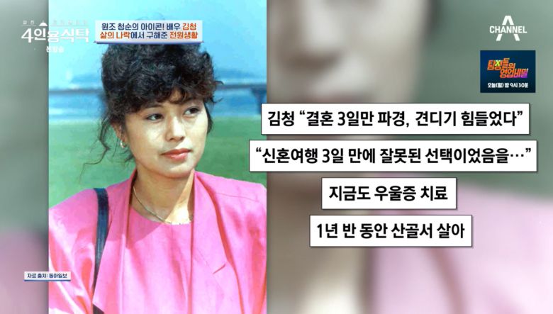 사진=채널A '4인용식탁'