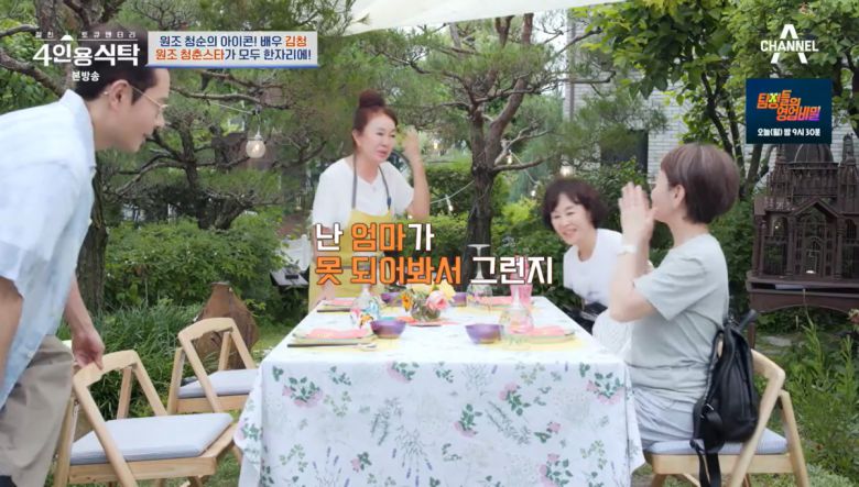 사진=채널A '4인용식탁'