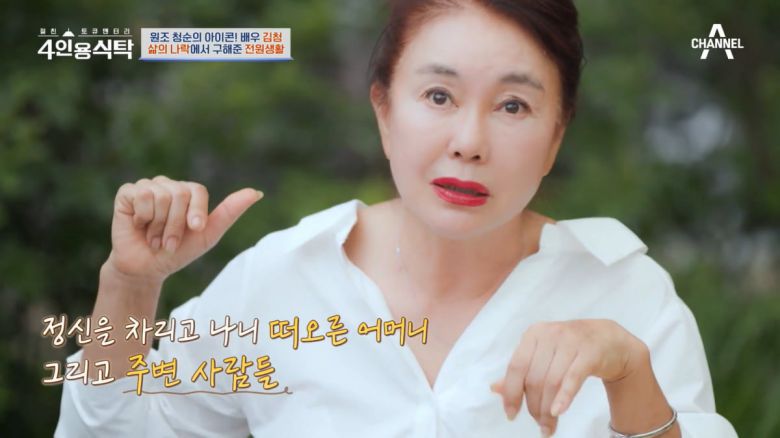 / 사진=채널A '4인용식탁'