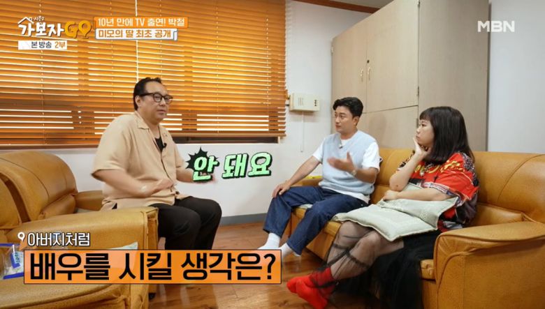 사진=MBN '가보자GO'