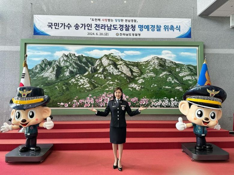 사진=송가인 SNS 갈무리