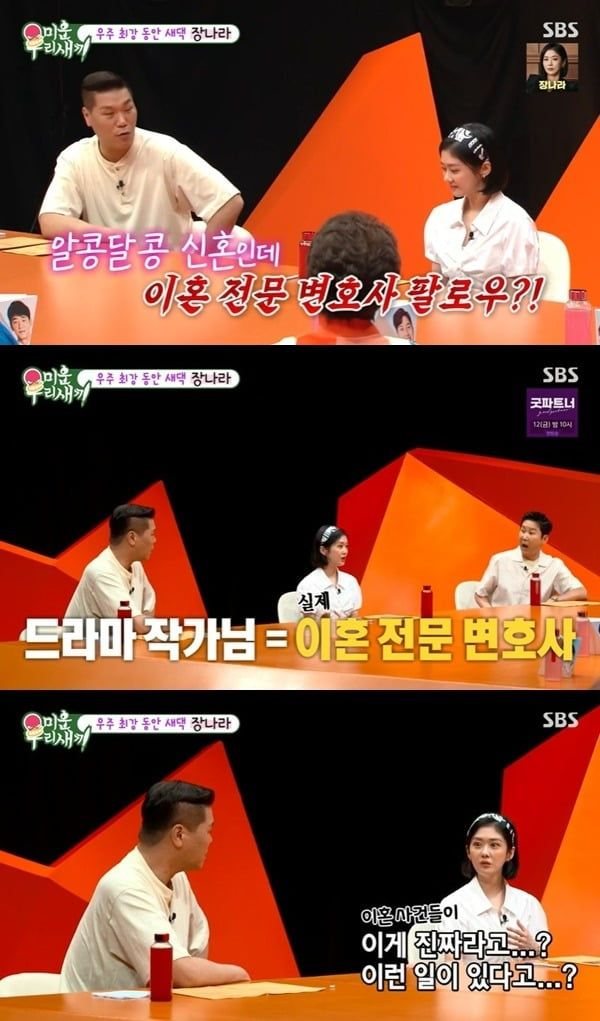 사진=SBS '미우새' 방송 화면.