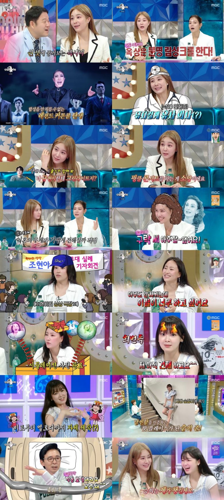 / 사진=MBC '라디오스타'