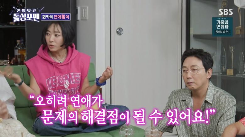 사진=SBS '신발벗고 돌싱포맨'
