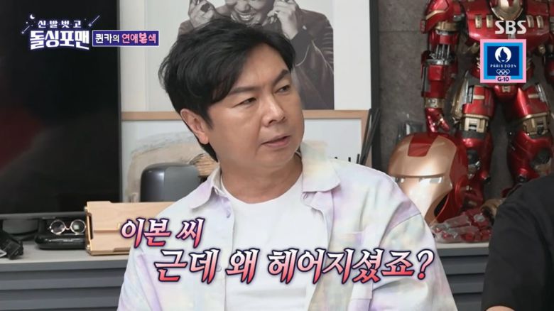 사진=SBS '신발벗고 돌싱포맨'