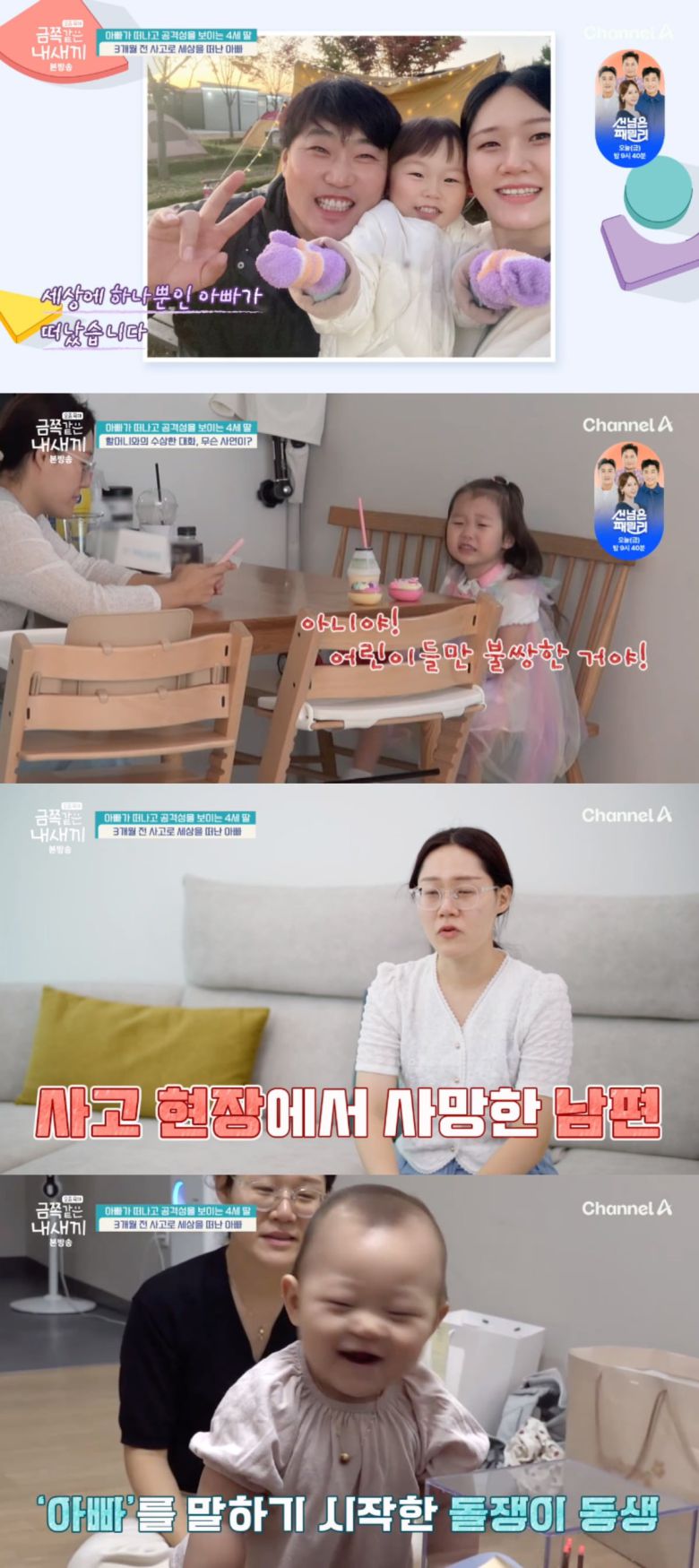 사진 = 채널A '요즘 육아 - 금쪽같은 내새끼'