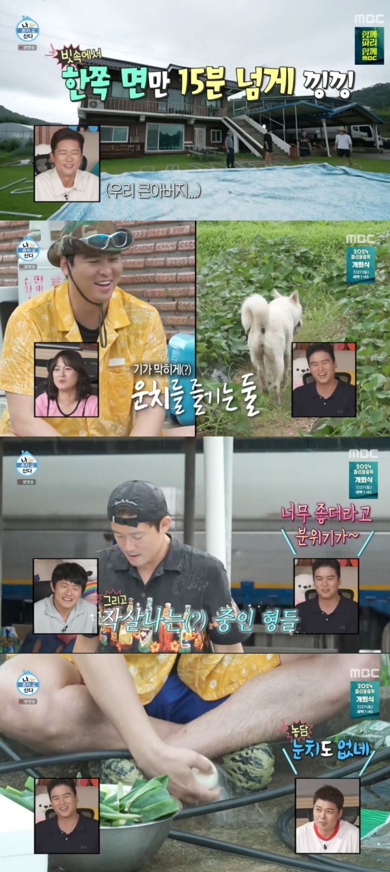 사진 = MBC '나 혼자 산다'