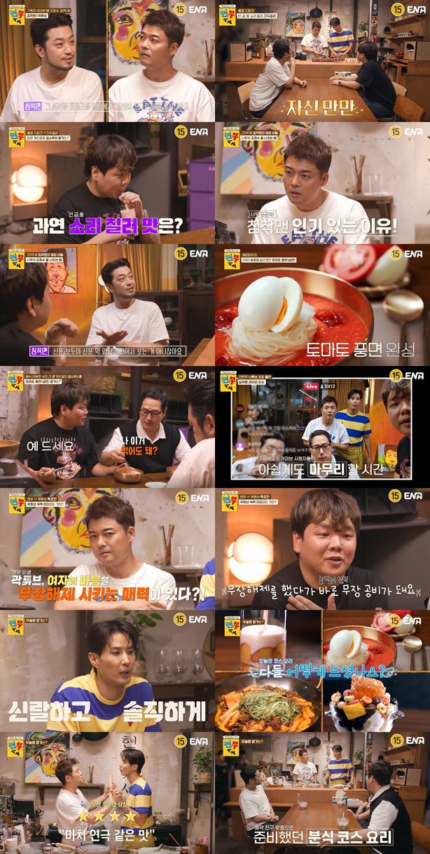 / 사진 제공=ENA '현무카세'