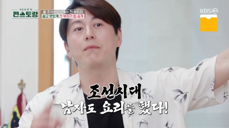 사진=KBS2 '신상출시 편스토랑'