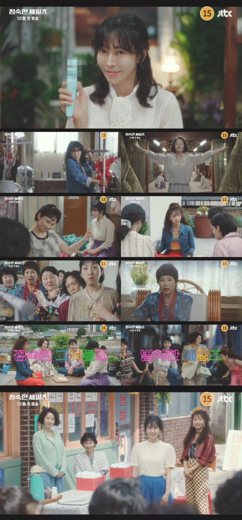 / 사진제공= JTBC '정숙한 세일즈' 1차 티저 영상 캡처