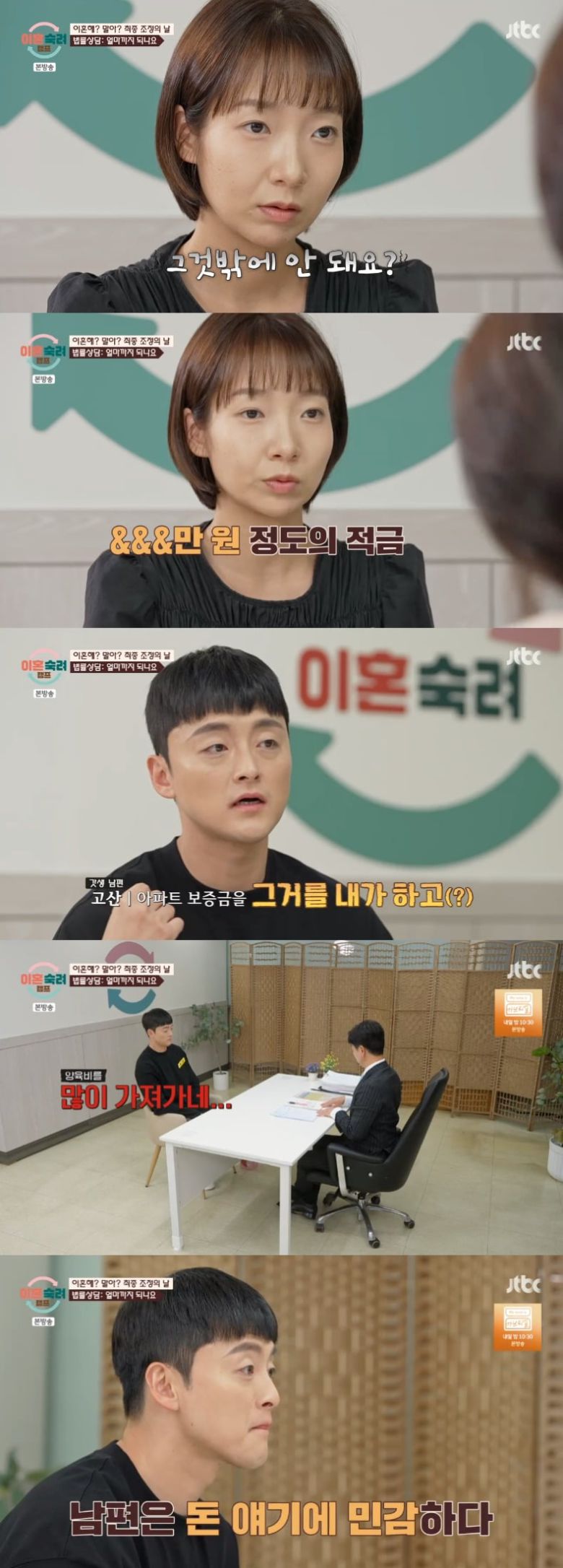 사진 = JTBC '이혼숙려캠프'