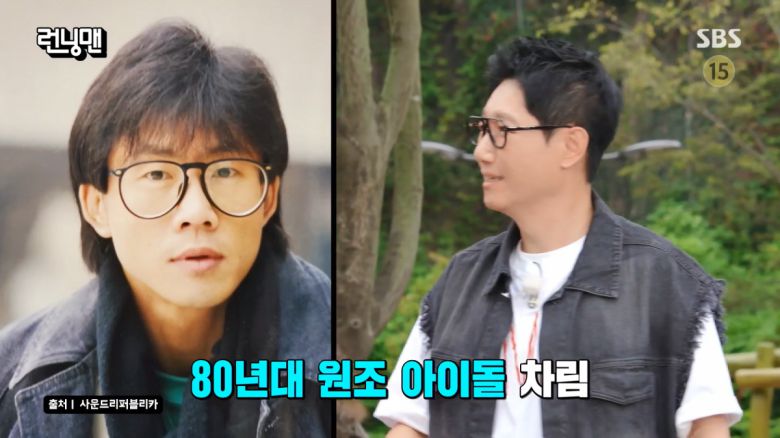 사진=SBS '런닝맨'