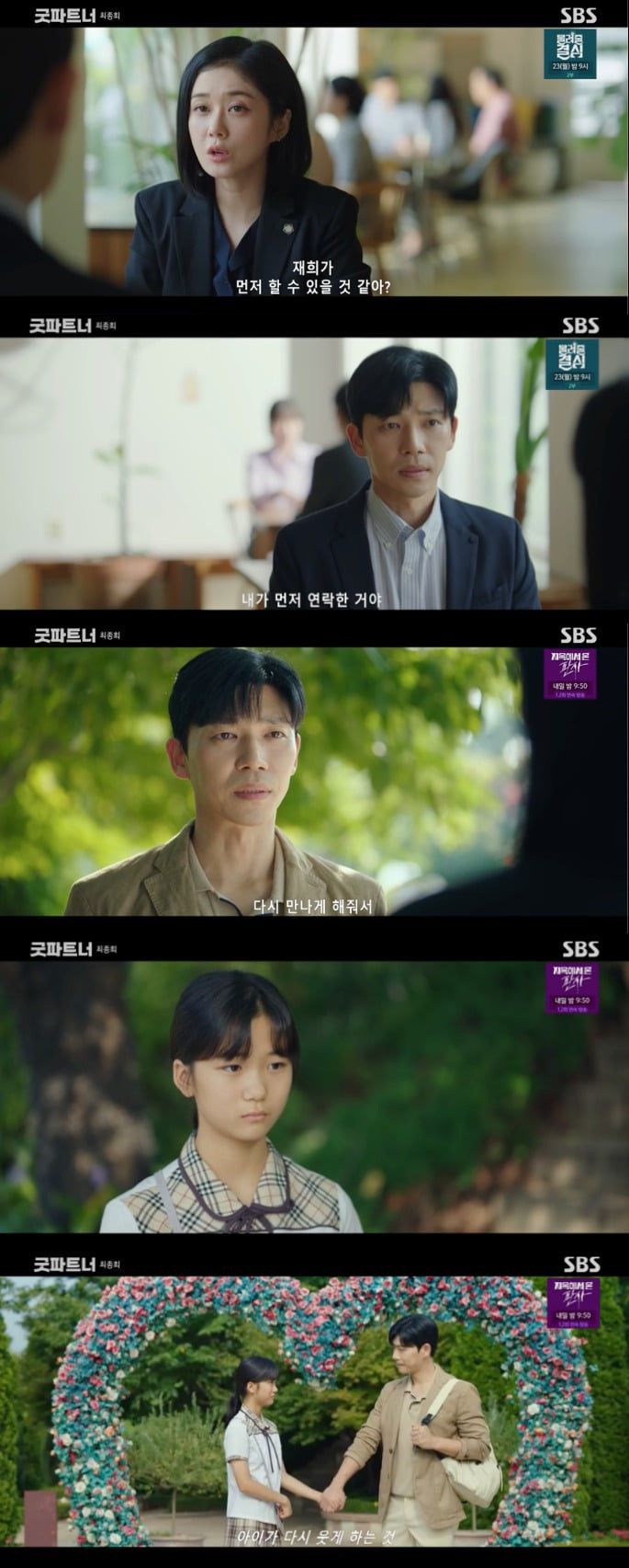 사진 = SBS '굿파트너'