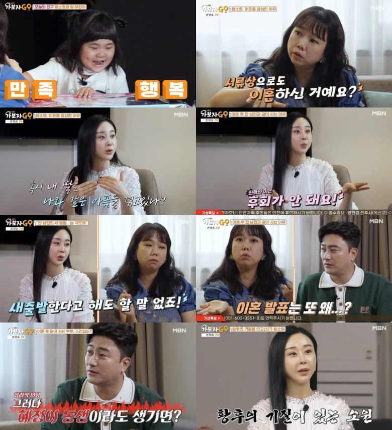 / 사진 제공 : MBN '가보자GO 시즌3'