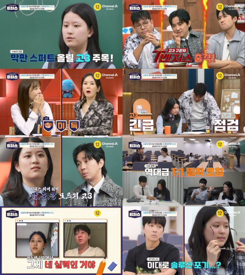 (사진제공= 채널A '성적을 부탁해: 티처스')