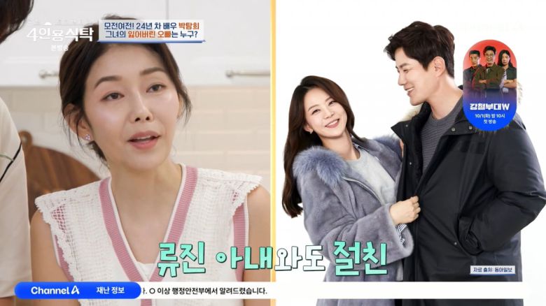 사진=채널A '4인용식탁'