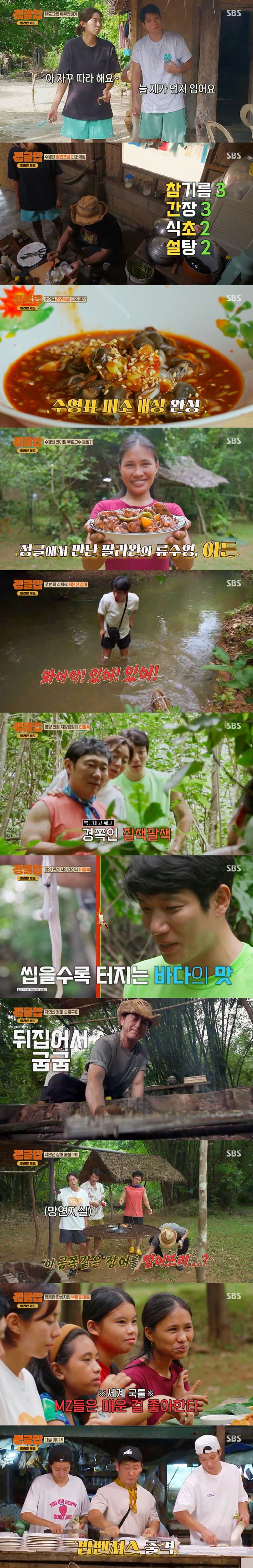 / 사진=SBS '정글밥'