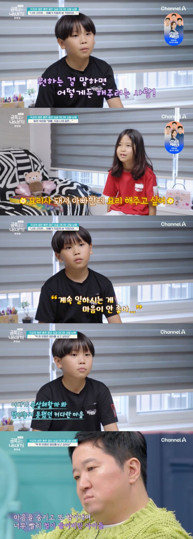 사진 = 채널A '요즘 육아 - 금쪽같은 내 새끼'