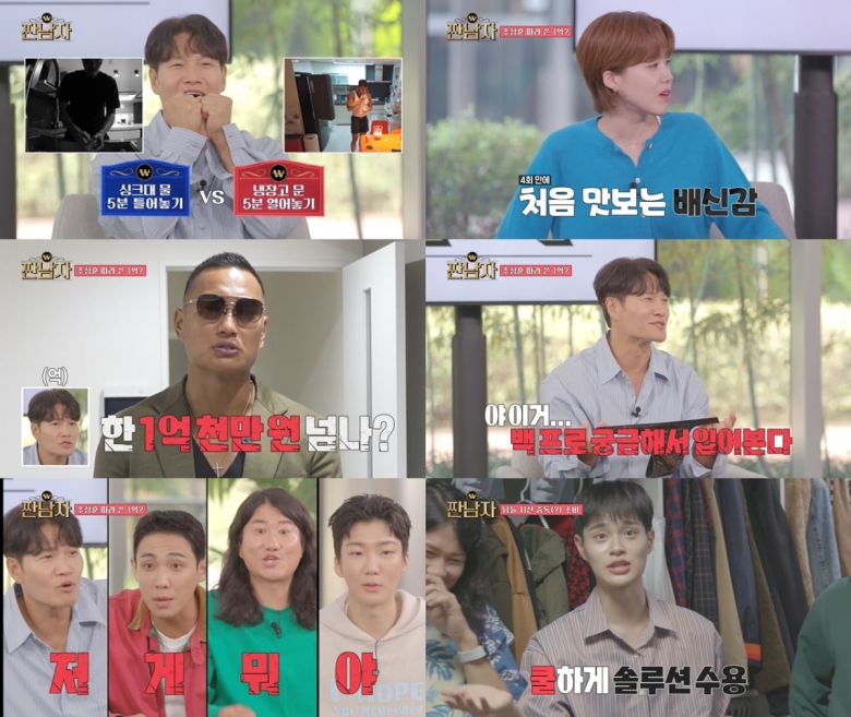 / 사진=MBC '짠남자'