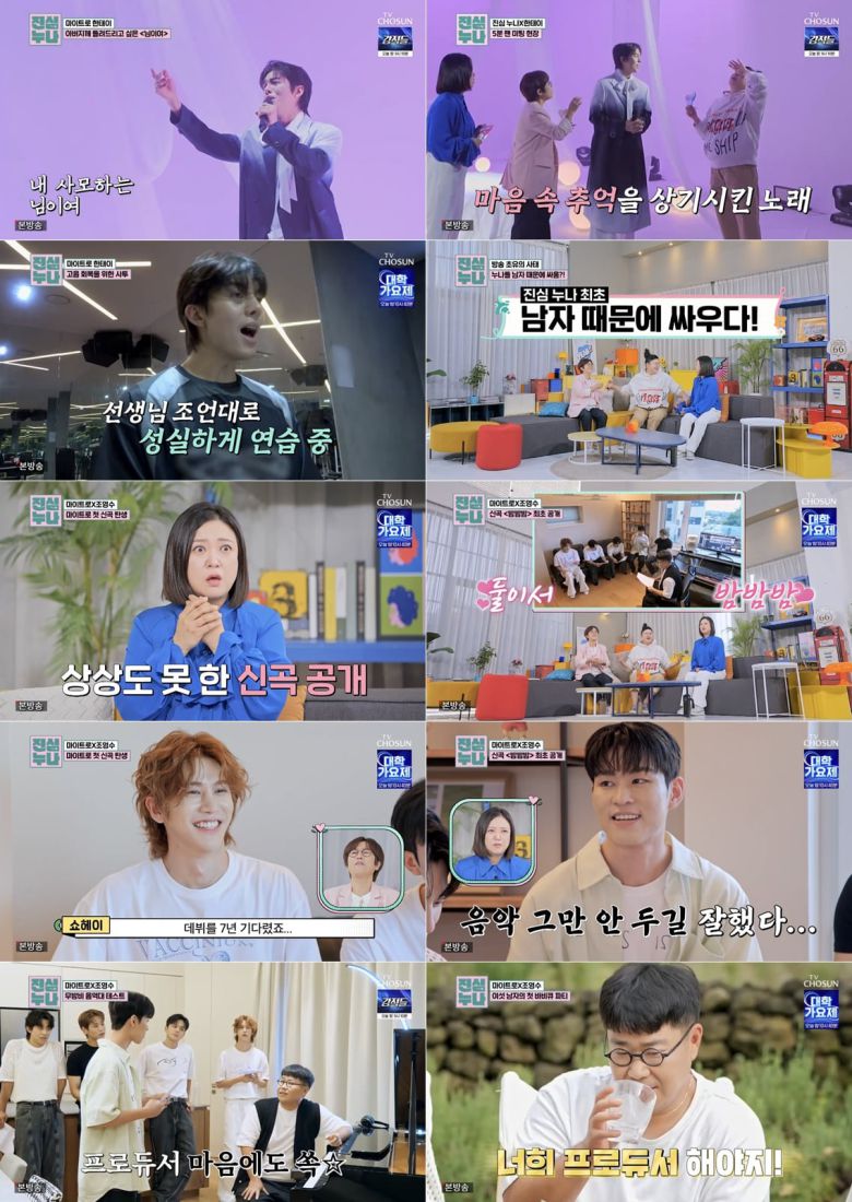 사진 제공｜TV CHOSUN <트롯돌 입덕기:진심누나>